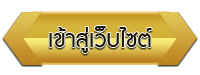 เข้าสู่เว็บไซต์ โรงเรียนกุฉินารายณ์